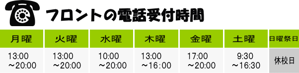 フロントの電話受付時間