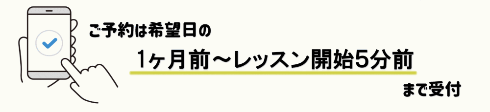 予約について